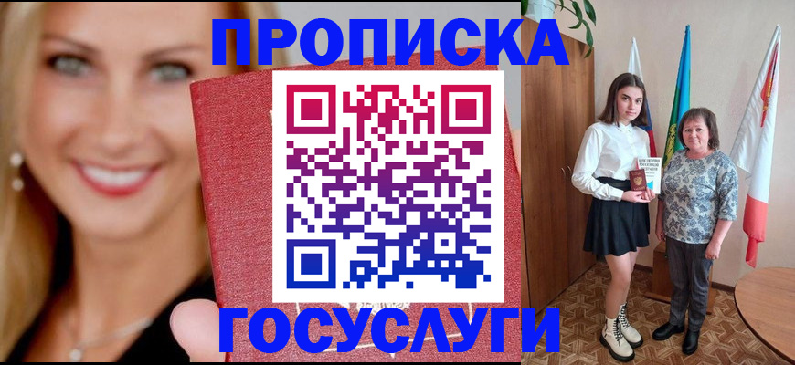 прописка 2025 в Нижнекамске