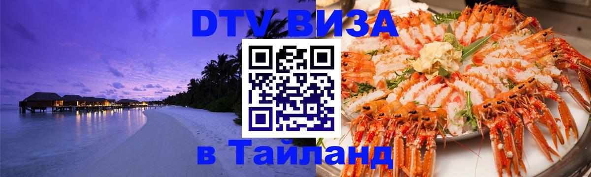 Цены на DTV визу в Таиланд — пакеты услуг, достаточно даже паспорта - 